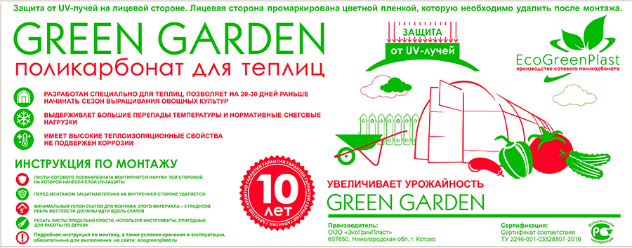 Информация о поликарбонате Green Garden
